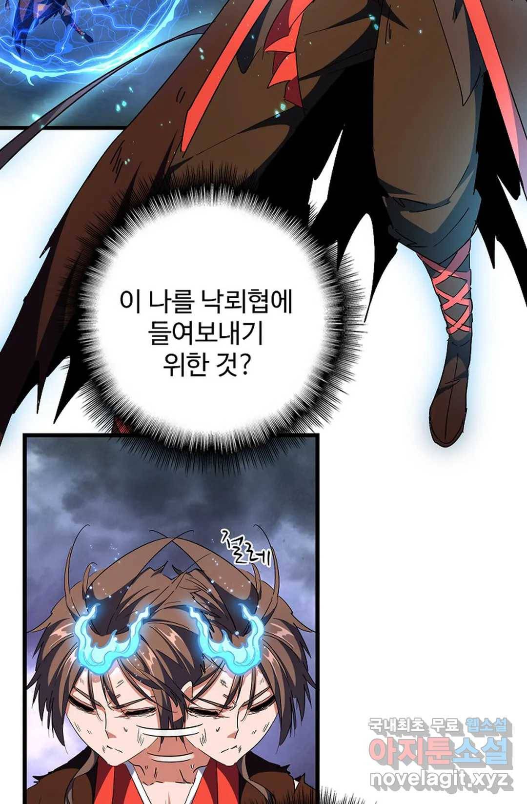 마황의 귀환 263화 50