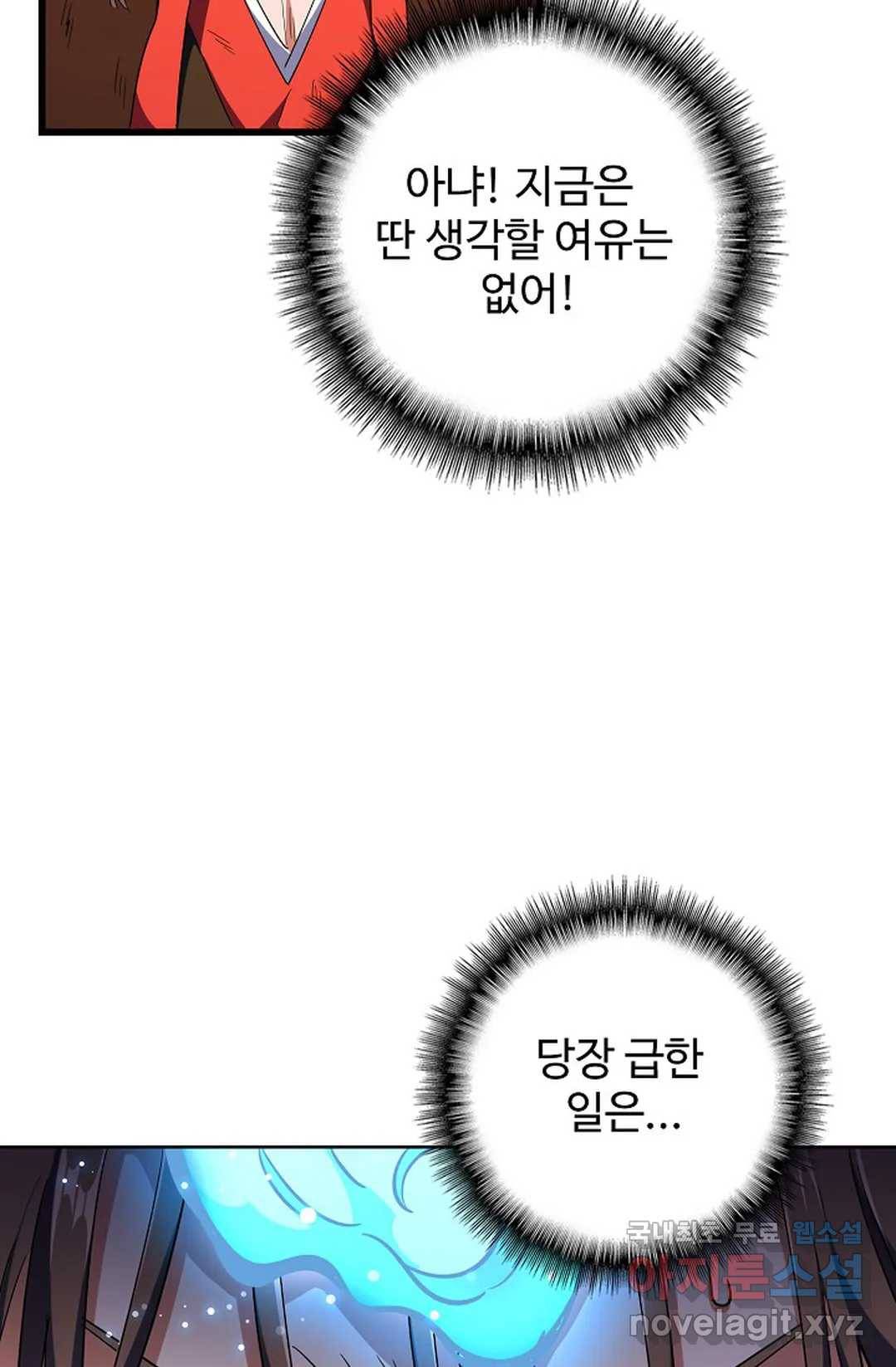 마황의 귀환 263화 51