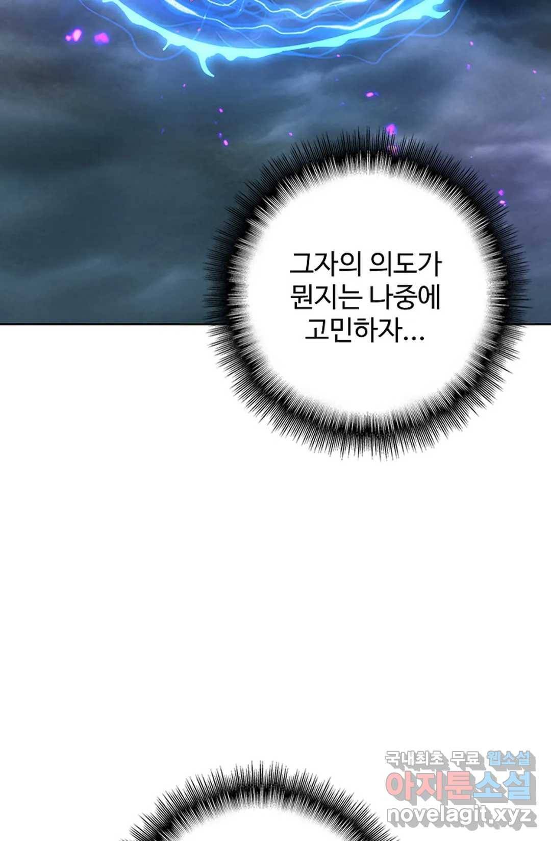 마황의 귀환 263화 54