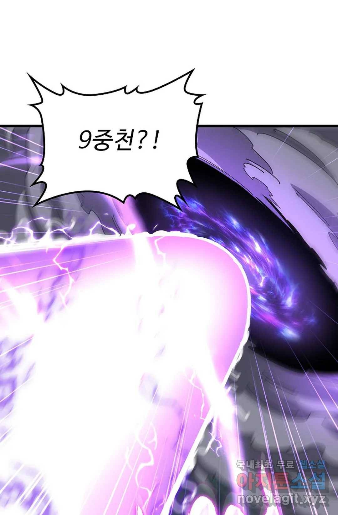 마황의 귀환 263화 61