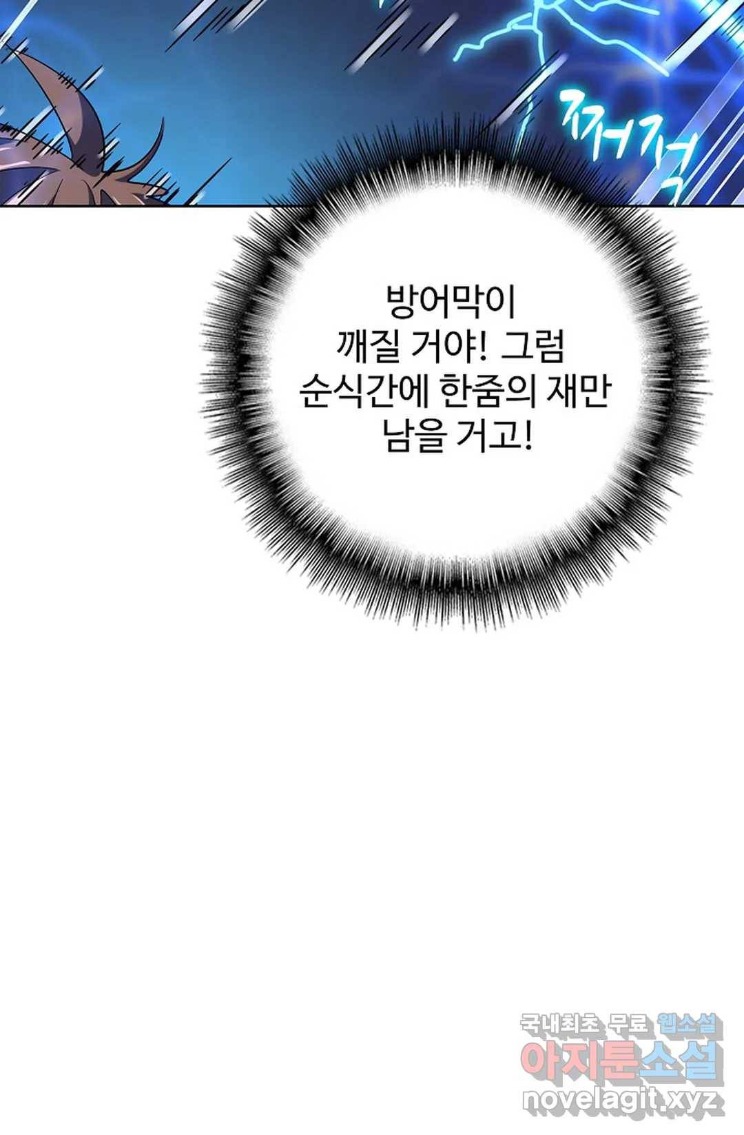마황의 귀환 263화 65