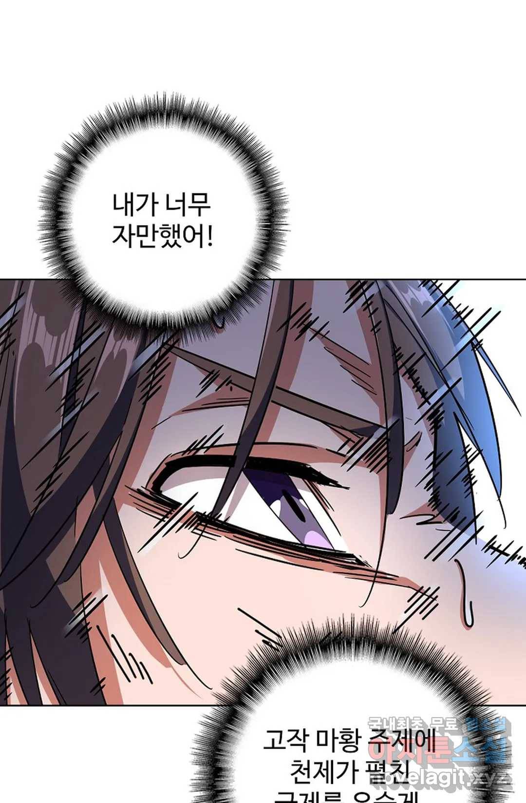 마황의 귀환 263화 66