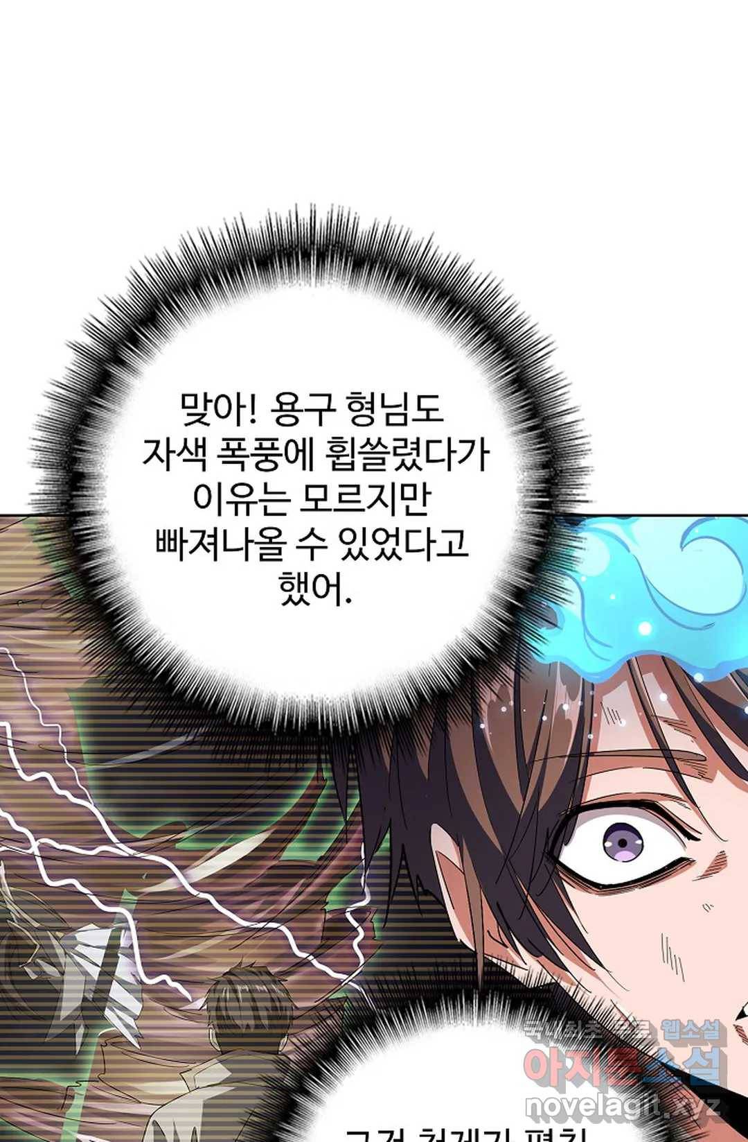 마황의 귀환 263화 69