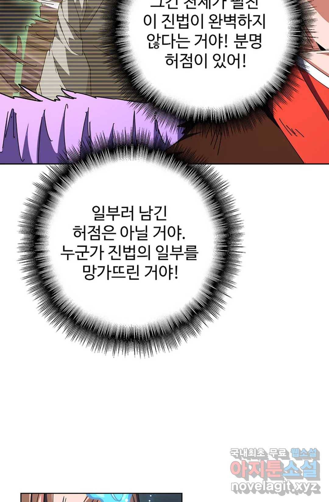 마황의 귀환 263화 70