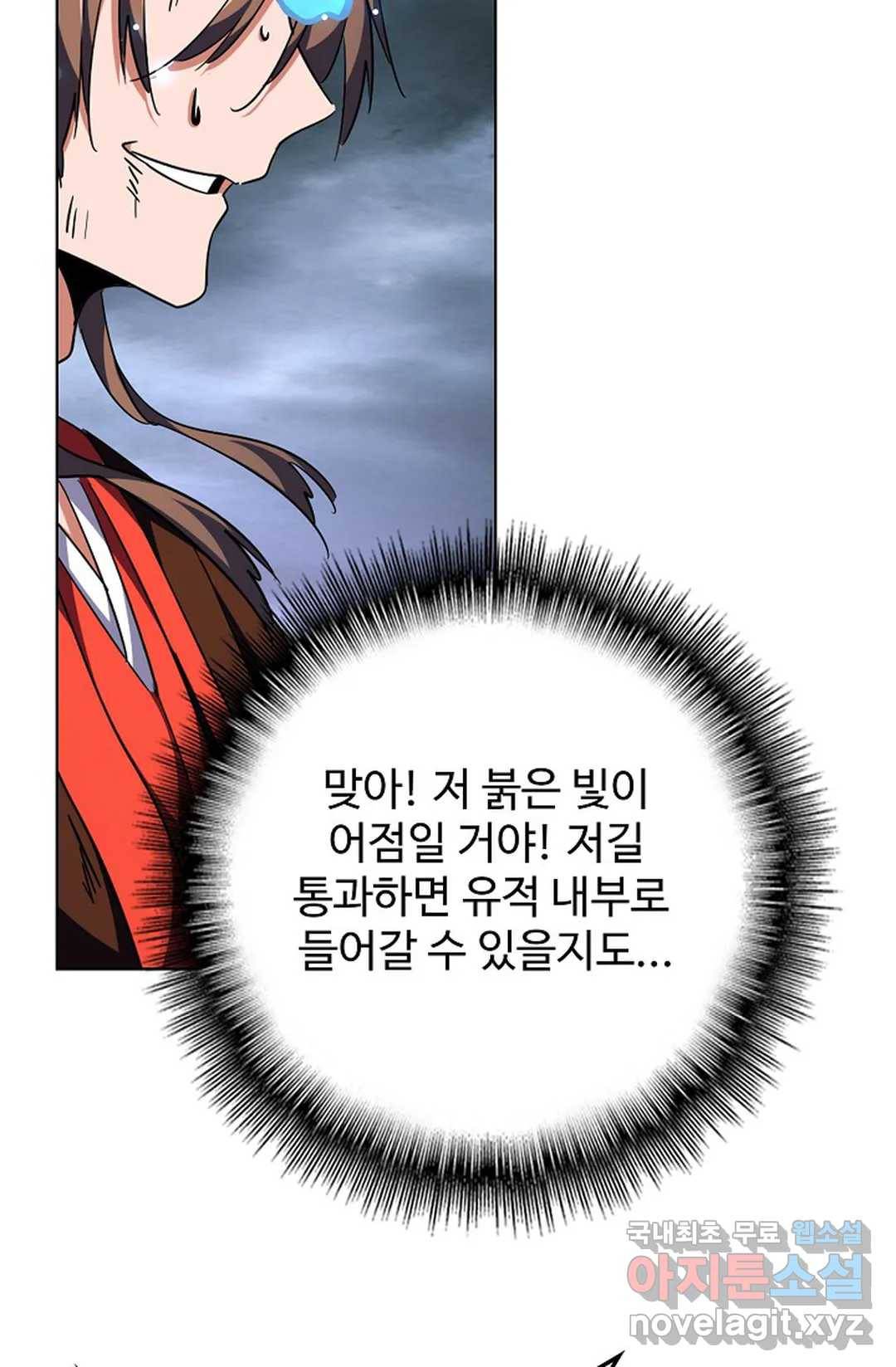 마황의 귀환 263화 71
