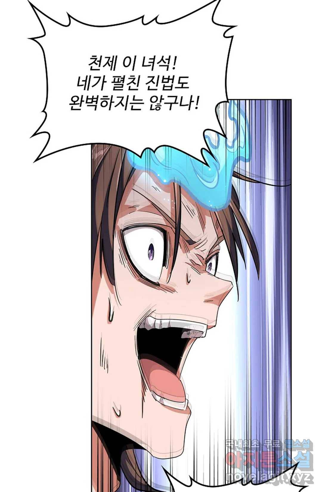 마황의 귀환 263화 72