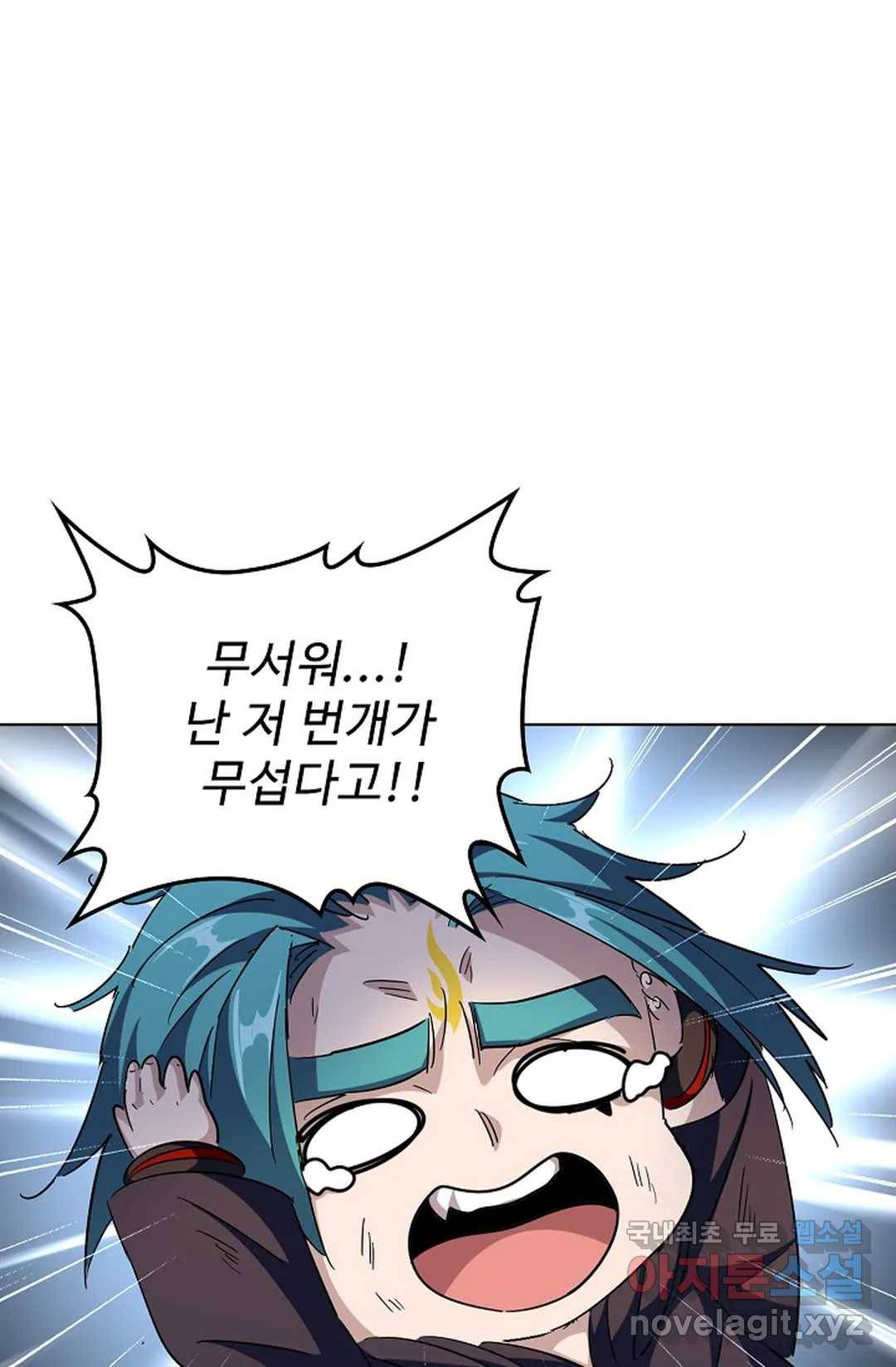 마황의 귀환 263화 77