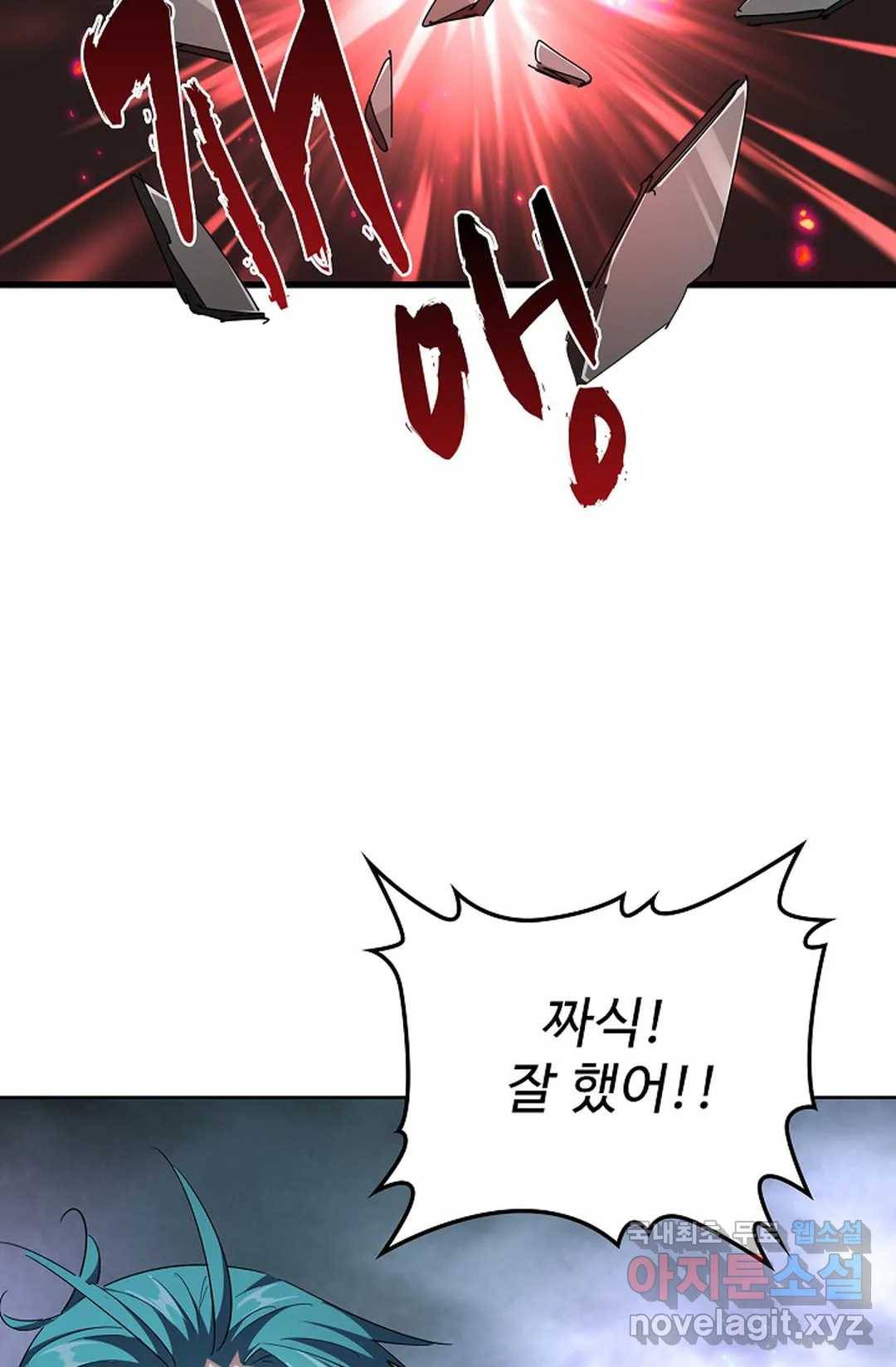 마황의 귀환 263화 95