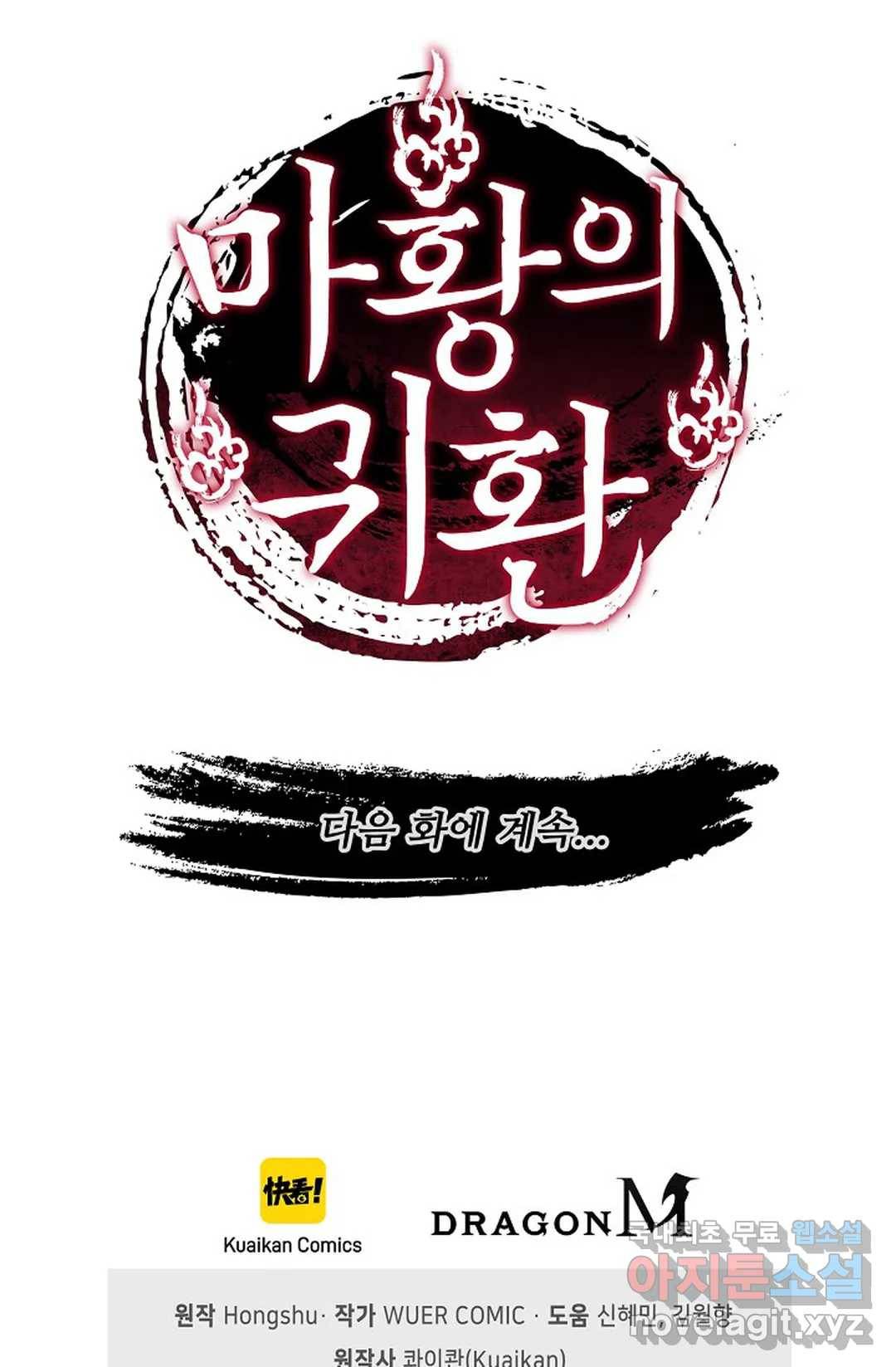 마황의 귀환 263화 102