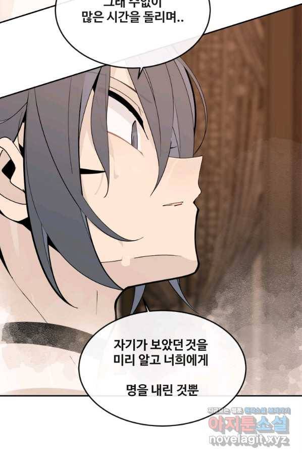 마검왕 308화 34