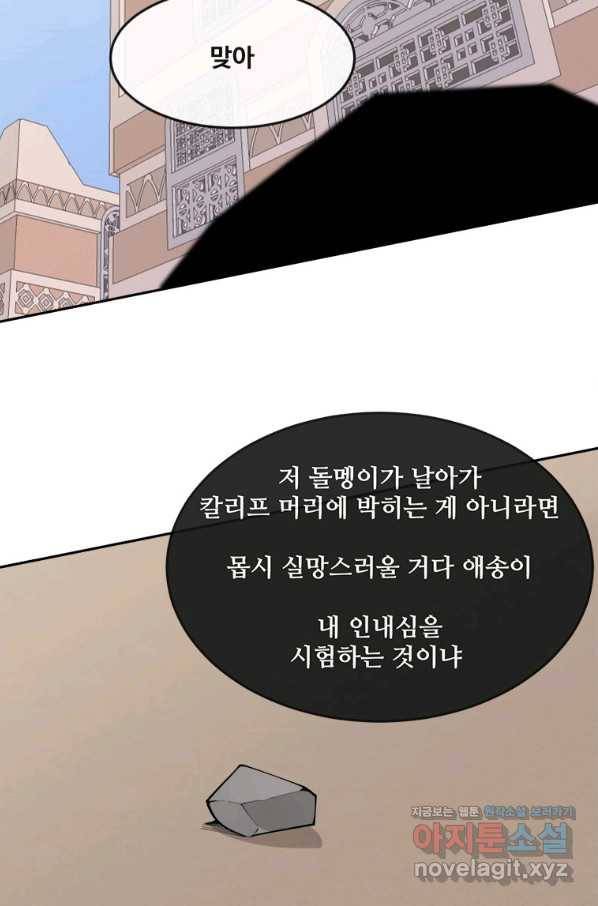 마검왕 308화 51