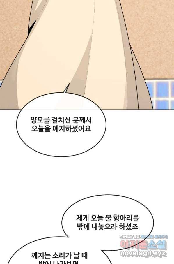 마검왕 308화 65