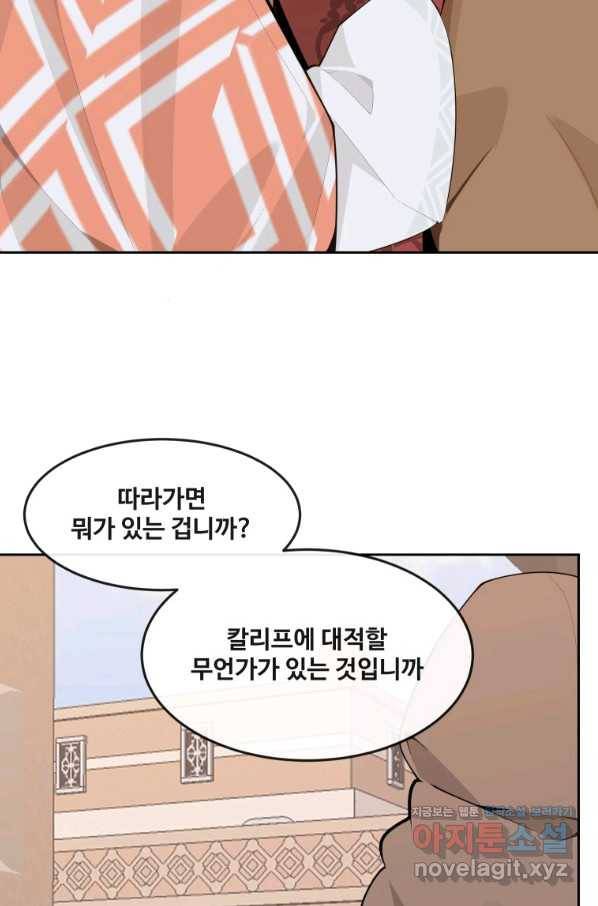 마검왕 308화 71