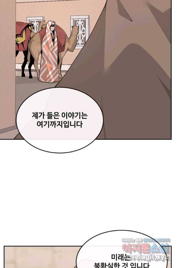 마검왕 308화 72
