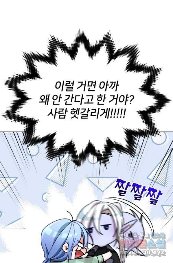 정령왕의 딸 108화 4