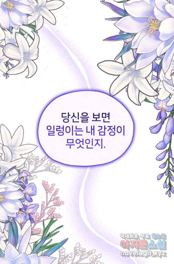 정령왕의 딸 108화 11