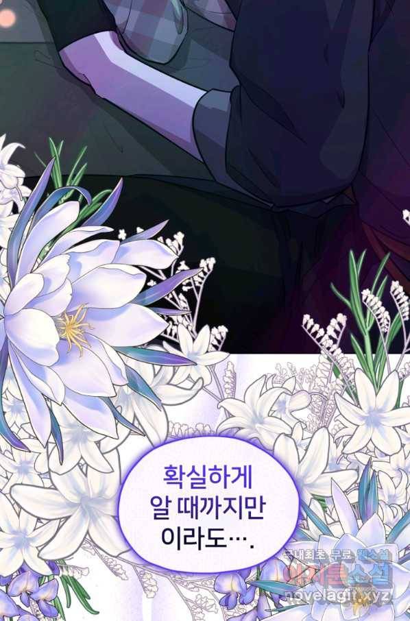 정령왕의 딸 108화 13