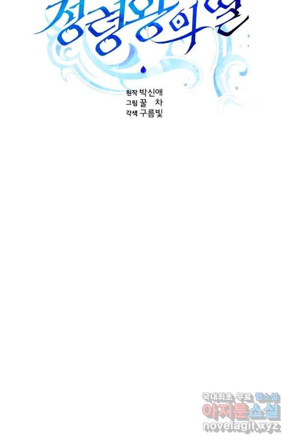 정령왕의 딸 108화 15
