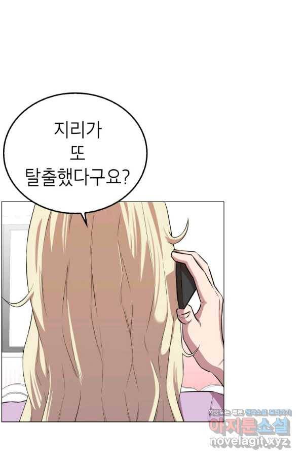 강려크한 지지리 53화 2