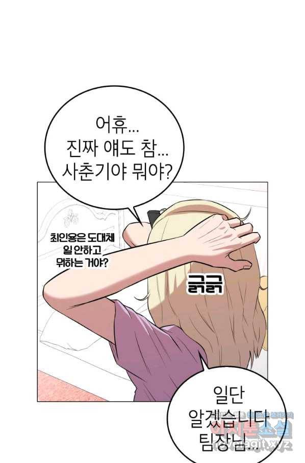 강려크한 지지리 53화 3