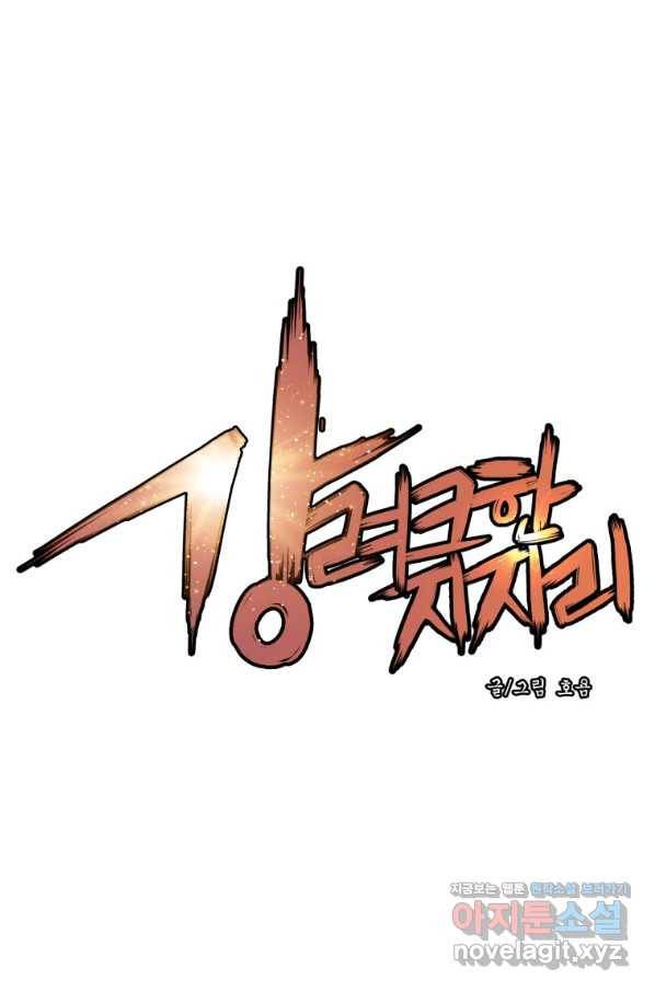 강려크한 지지리 53화 5