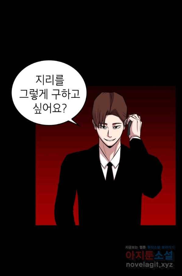 강려크한 지지리 53화 11
