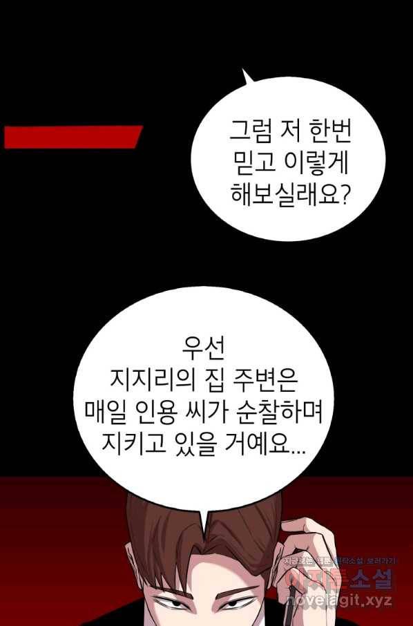 강려크한 지지리 53화 14