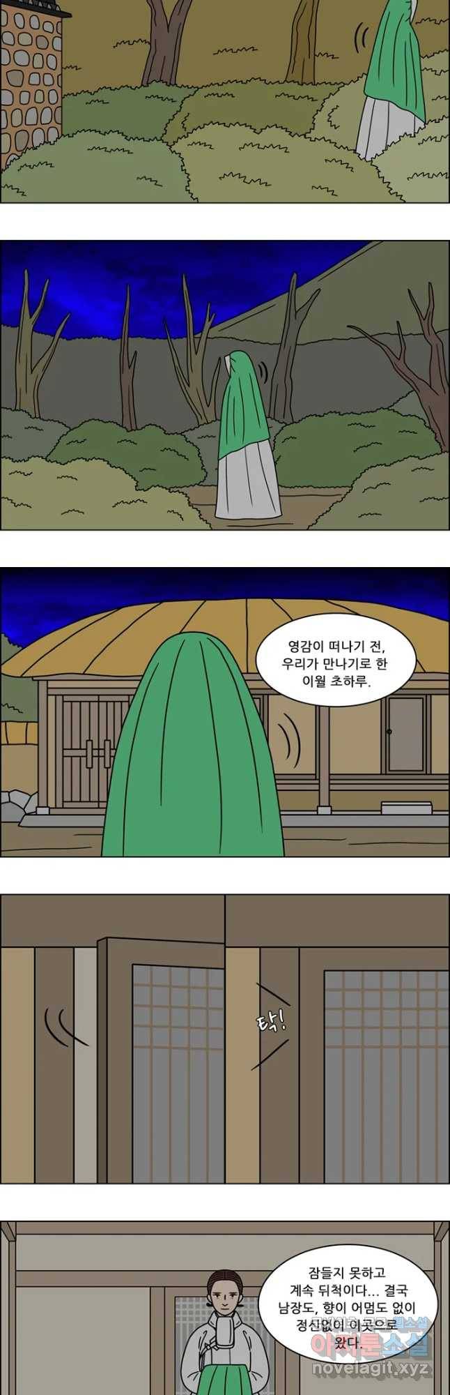 쌍갑포차 278화 화전(28) 2