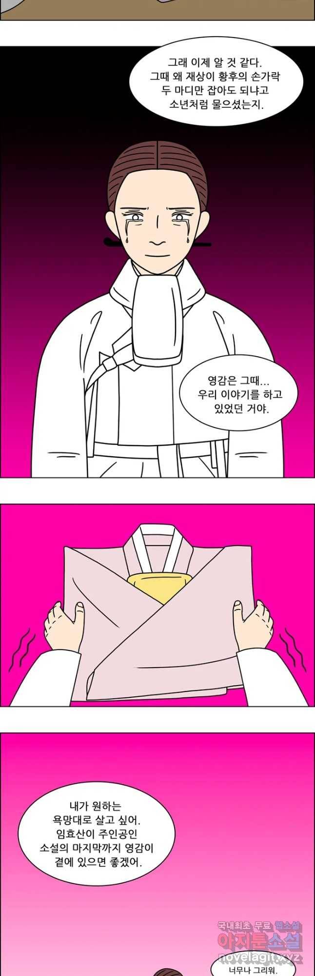 쌍갑포차 278화 화전(28) 4