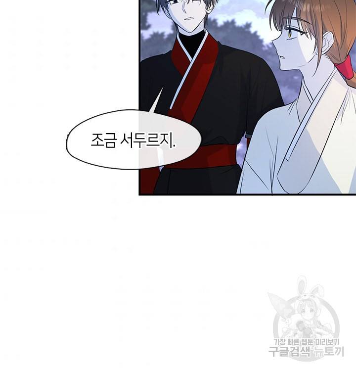 궁에 숨은 꽃 60화 2