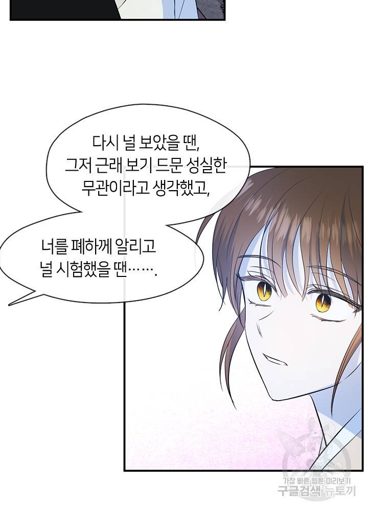 궁에 숨은 꽃 60화 15