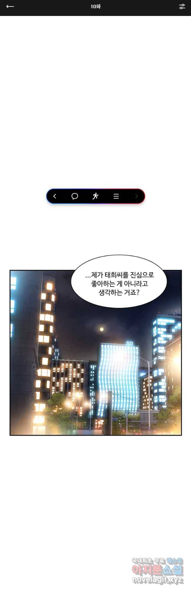러브샷 10화 1