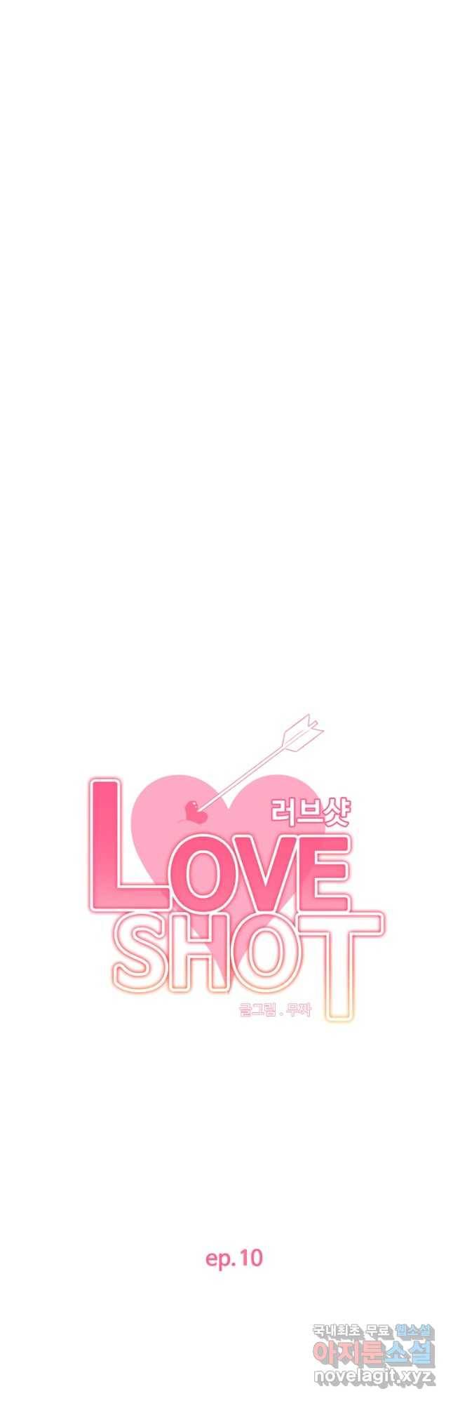 러브샷 10화 4