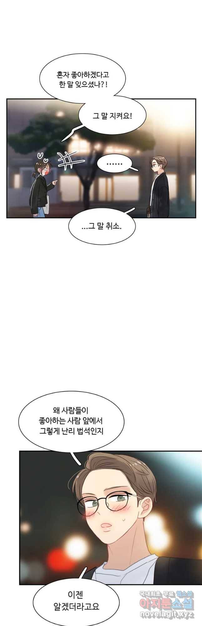러브샷 10화 12