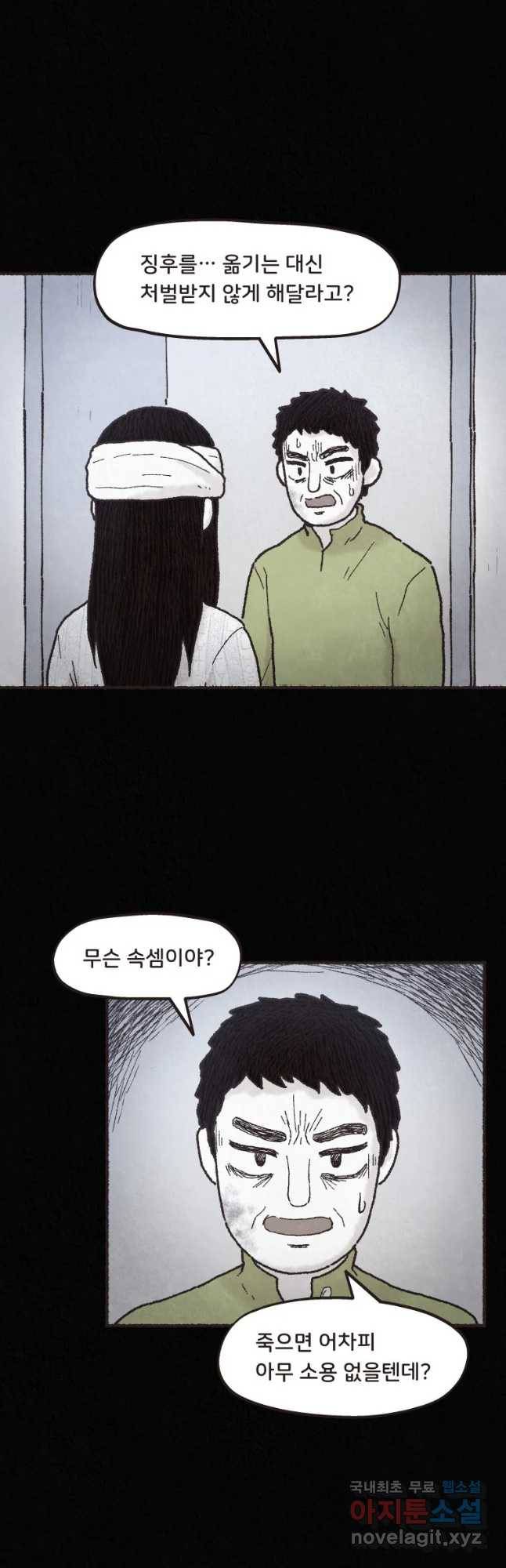 4명 중 1명은 죽는다 5화 고등학생과 식당사장(5) 2
