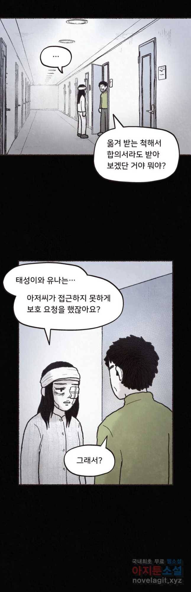 4명 중 1명은 죽는다 5화 고등학생과 식당사장(5) 3