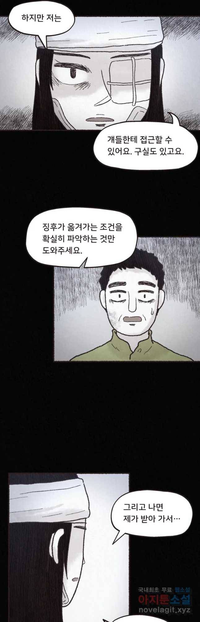4명 중 1명은 죽는다 5화 고등학생과 식당사장(5) 4