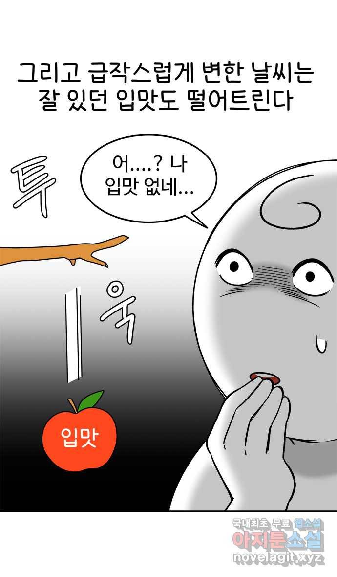 먹는 인생 58화 김치말이국수 2