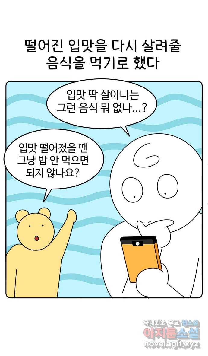 먹는 인생 58화 김치말이국수 3