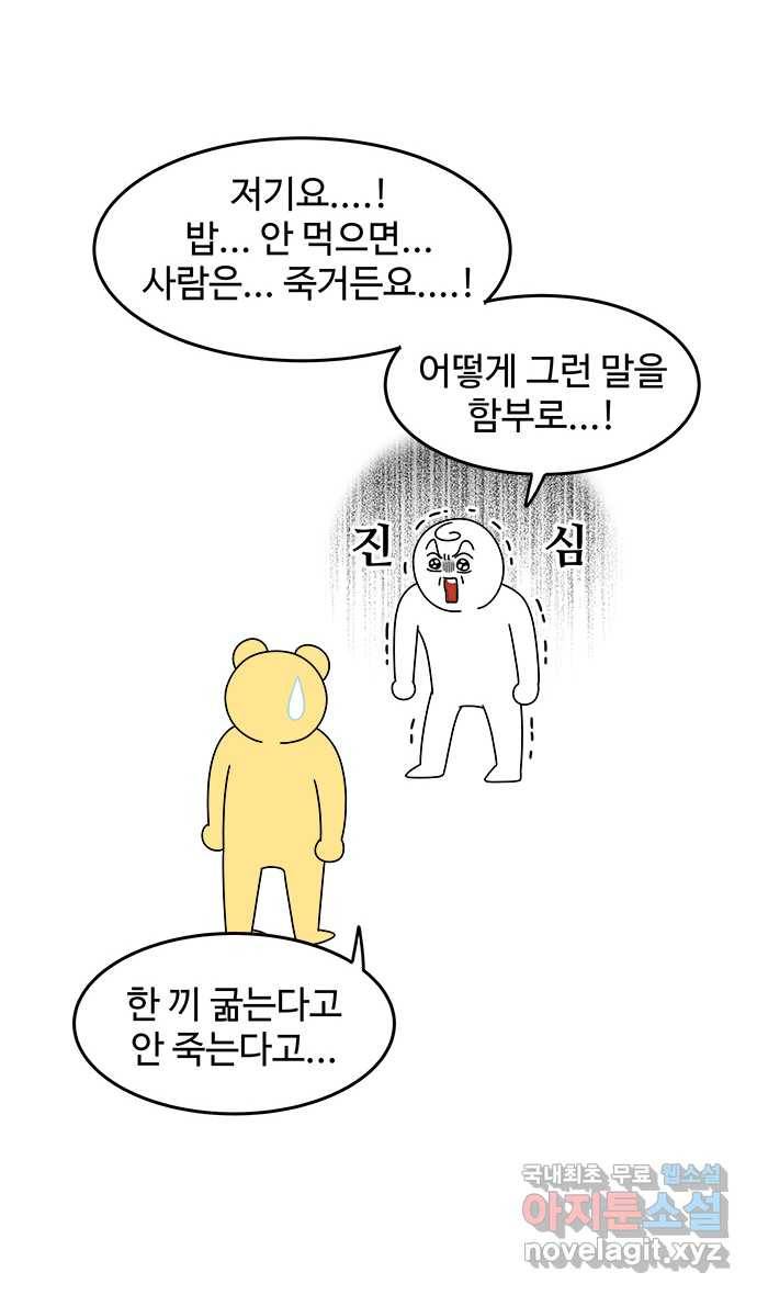 먹는 인생 58화 김치말이국수 4