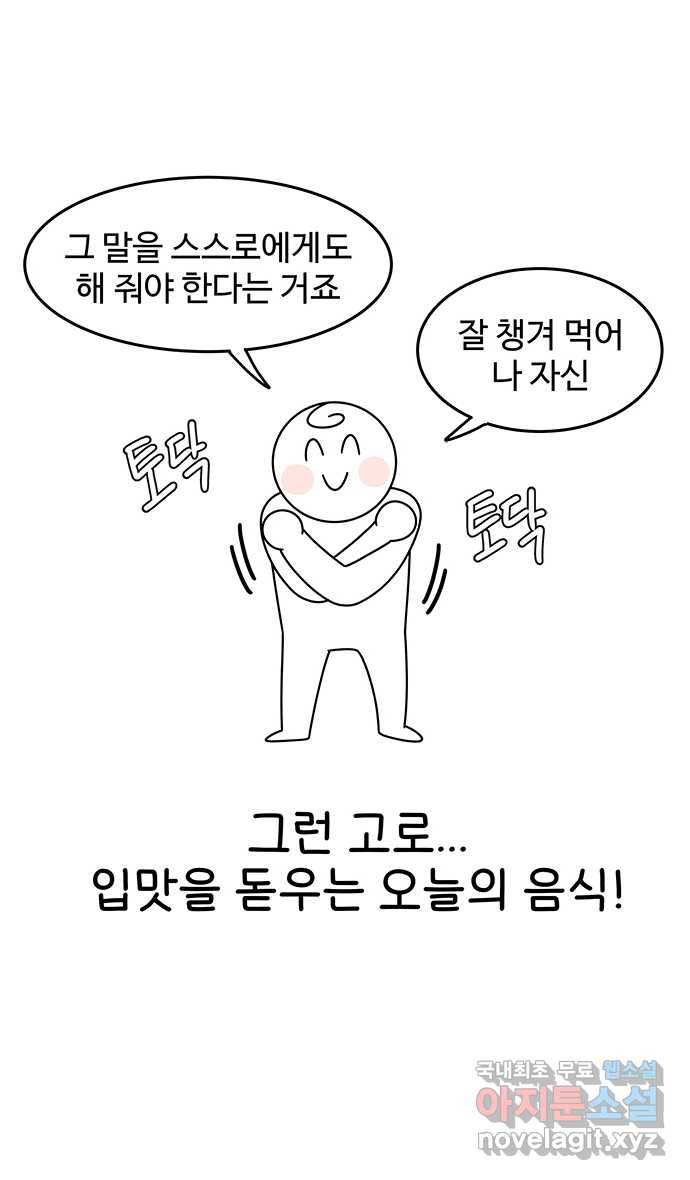 먹는 인생 58화 김치말이국수 6