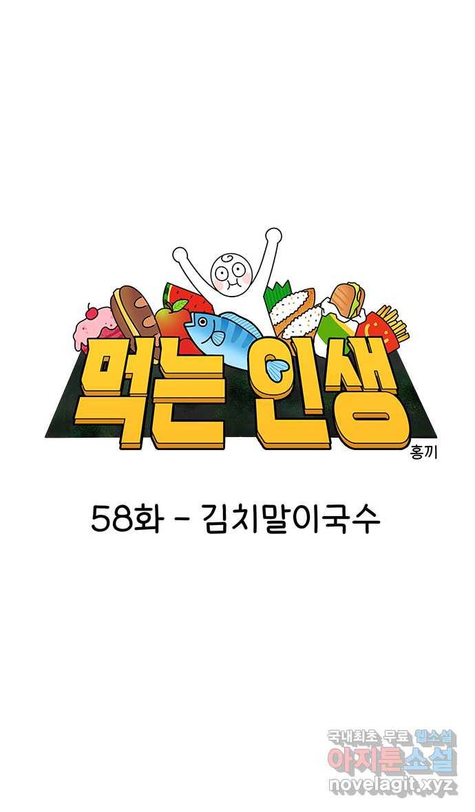먹는 인생 58화 김치말이국수 7