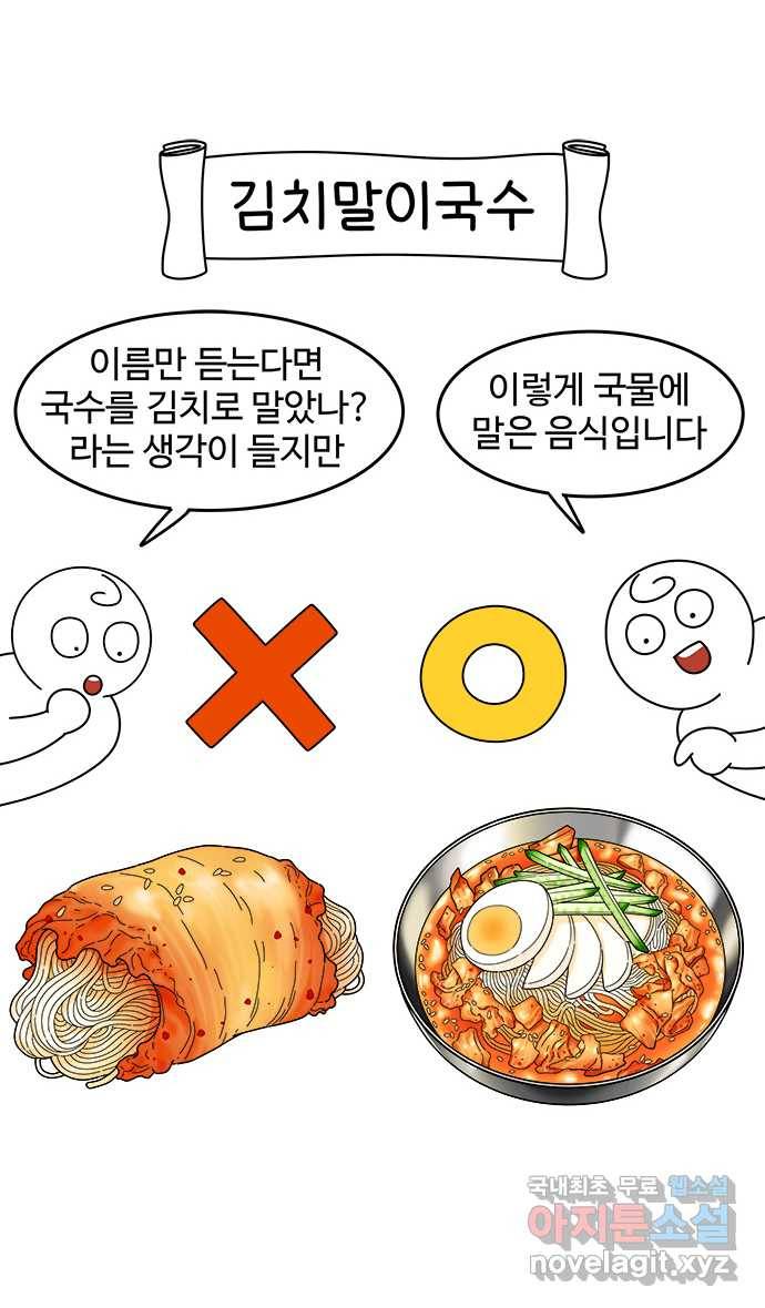 먹는 인생 58화 김치말이국수 8