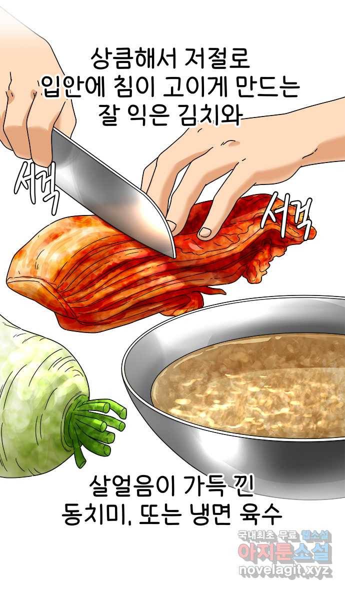 먹는 인생 58화 김치말이국수 9
