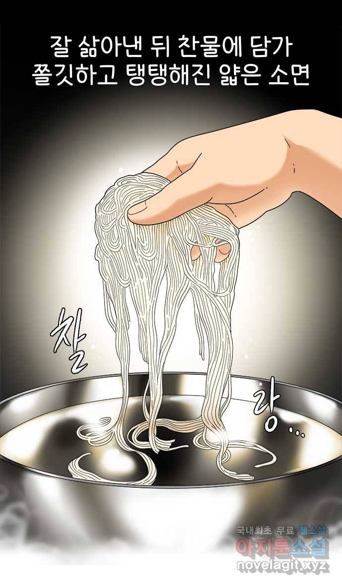 먹는 인생 58화 김치말이국수 10
