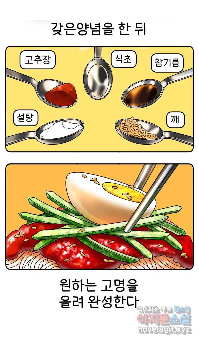 먹는 인생 58화 김치말이국수 11