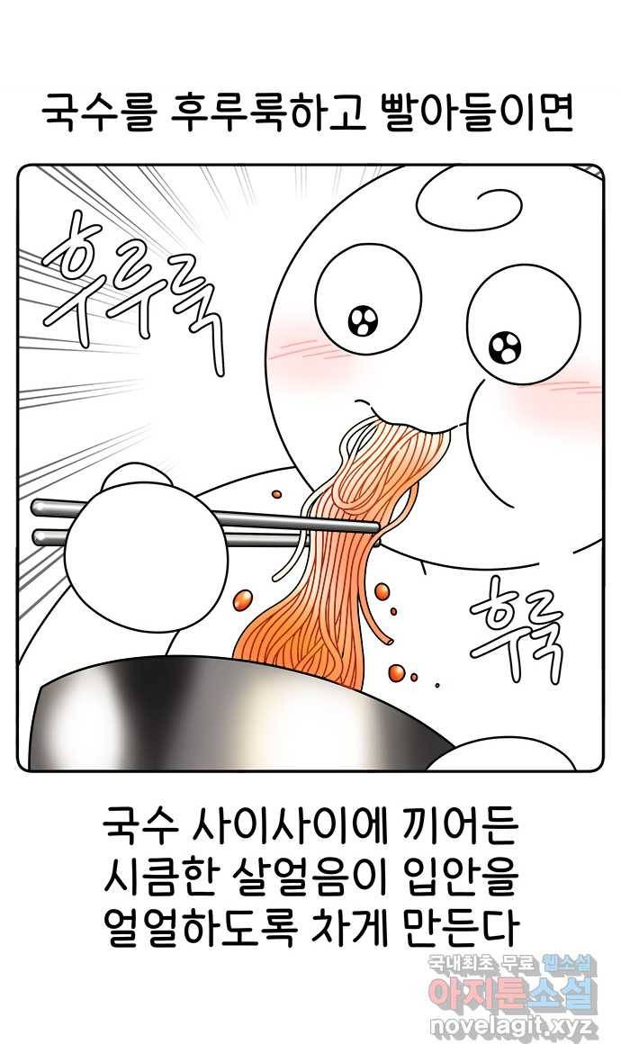 먹는 인생 58화 김치말이국수 13