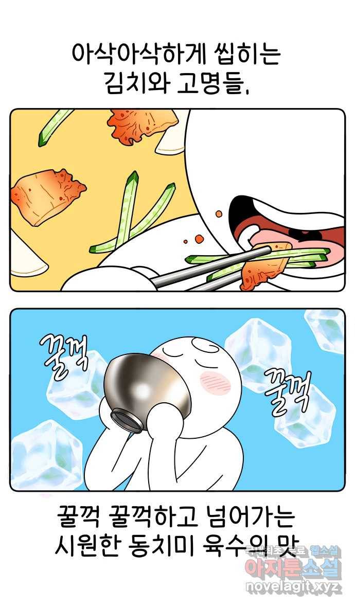 먹는 인생 58화 김치말이국수 14