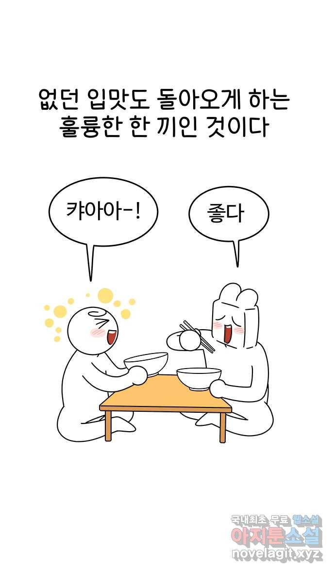 먹는 인생 58화 김치말이국수 15