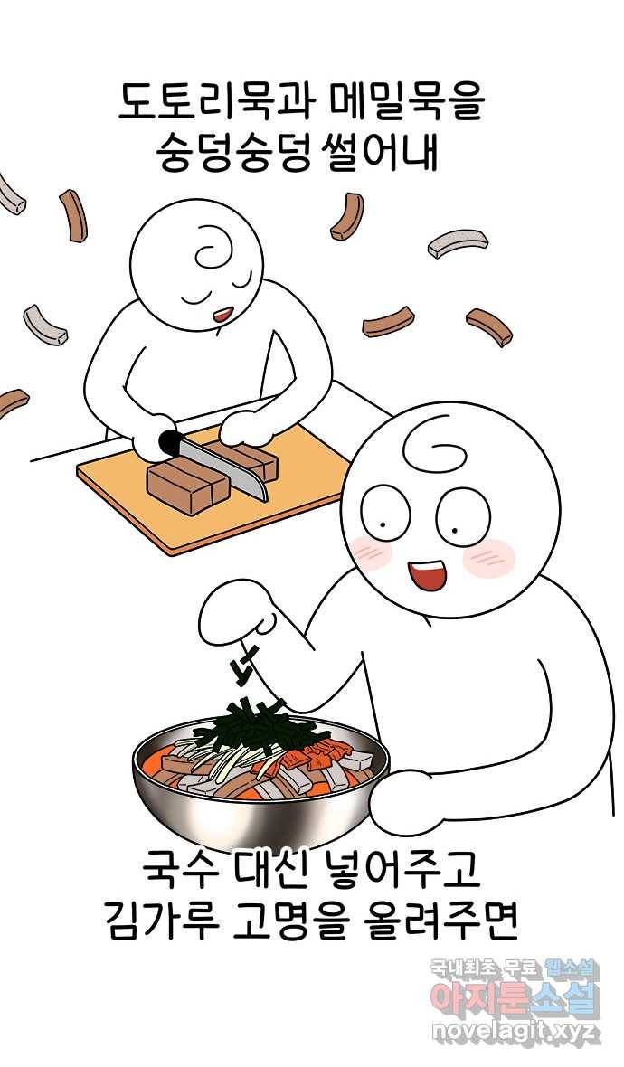 먹는 인생 58화 김치말이국수 16